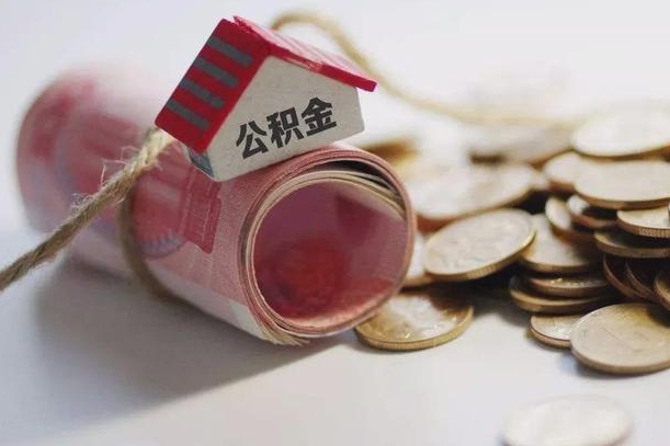 庆云公积金怎么计算利息-绥化公积金代办服务